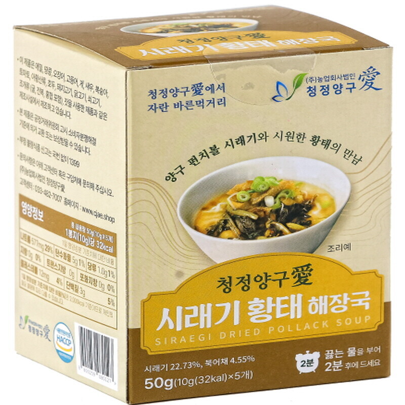 청정양구애,청정양구애 시래기황태 해장국